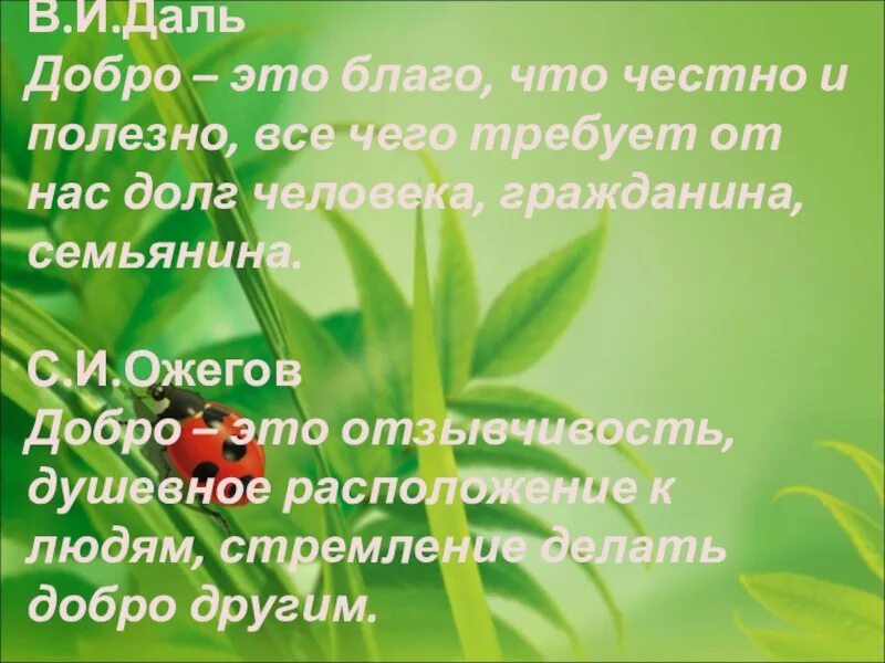 Презентация на тему добрые дела. Добрый человек для презентации. Обществознание на тему доброго дела. Добрые дела Обществознание.