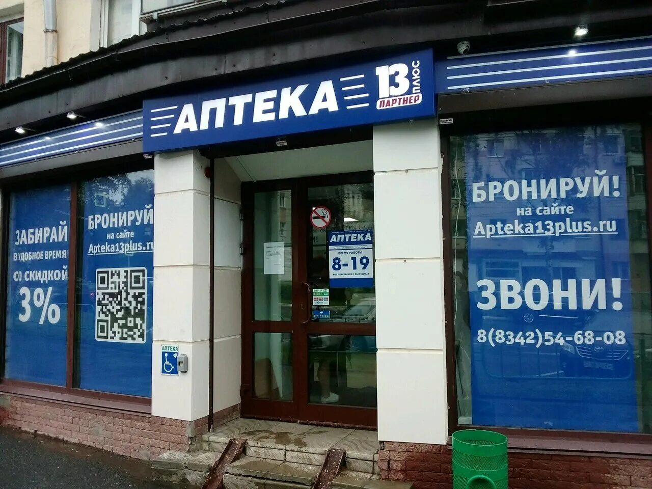 г саранск ул пушкина 30 а. аптека плюс саранск. адрес плюс саранск. ломбард саранск. г.