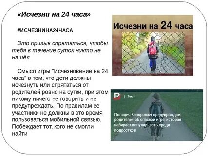Исчезни на 24 часа