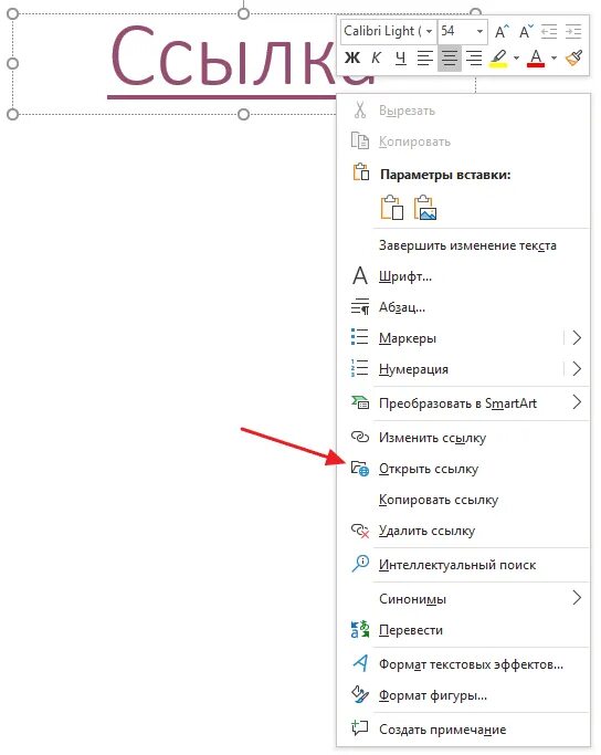 Контекстное меню powerpoint. Меню вставка в powerpoint. как создать схему в презентации. как создать меню с ссылками в презентации. вставка гиперссылки через контекстное меню в powerpoint.