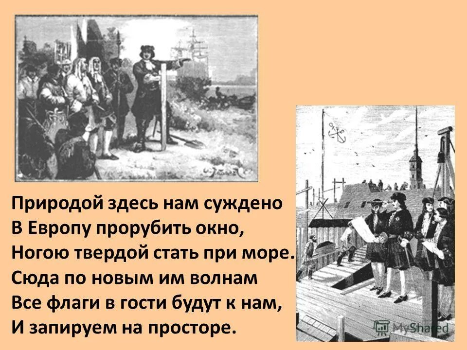 Почему природой суждено в европу прорубить окно. Природой было суждено в Европу прорубить окно. Природой здесь нам суждено в Европу. Россия прорубила окно в Европу. Природой суждено в Европу прорубить.