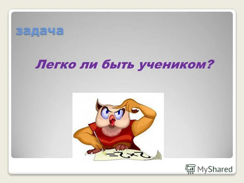 легко ли быть первым