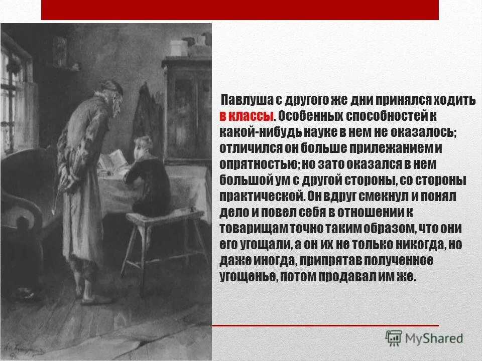 Чичиков и Раскольников. Павлуша мертвые души. Завещание отца Чичикова. Разоблачение чичикова