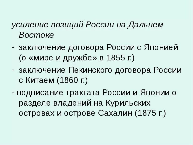 Айгу́нский догово́р 1858. 1860 договор. 1860 договор. Условия пекинского договора 1860. 1860 договор.