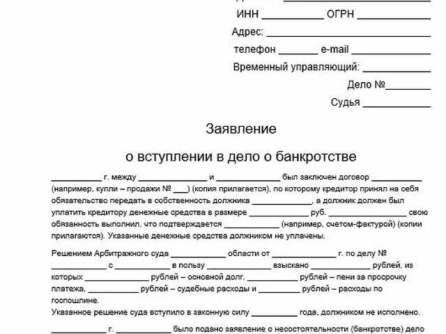Арбитражное производство образцы заявлений. Заявление приставам о ходе исполнительного производства образец. Ходатайство о рассмотрении дела в общем порядке образец. Заявление приставу о банкротстве образец. Арбитражное производство образцы заявлений.