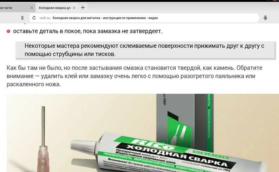 Холодная сварка для металла инструкция по применению. Холодная сварка. Холодная сварка инструкция. Холодная сварка для металла инструкция.