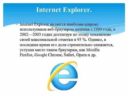 Интернет эксплорер история
