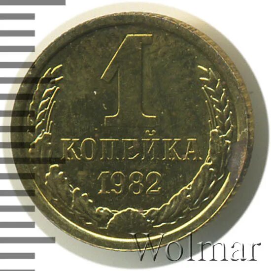 Ф 169. 2 Копейки 1991 л cu-ZN MS 65 Волмар. Сколько стоит 1 копейка 1973г СССР.