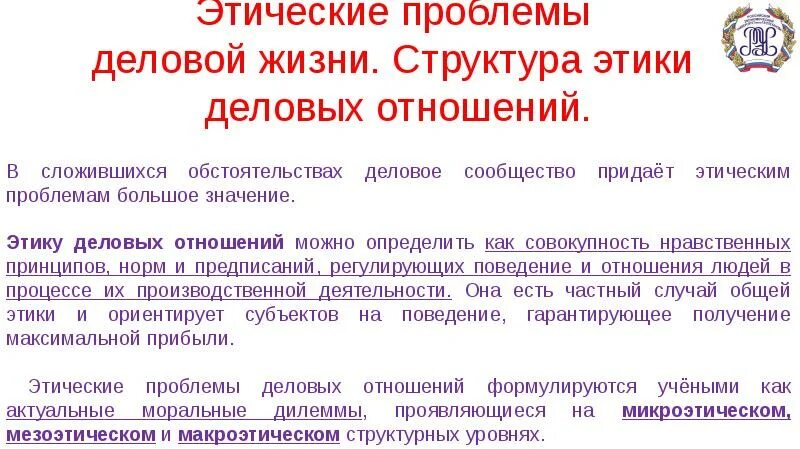 Основные формы делового общения