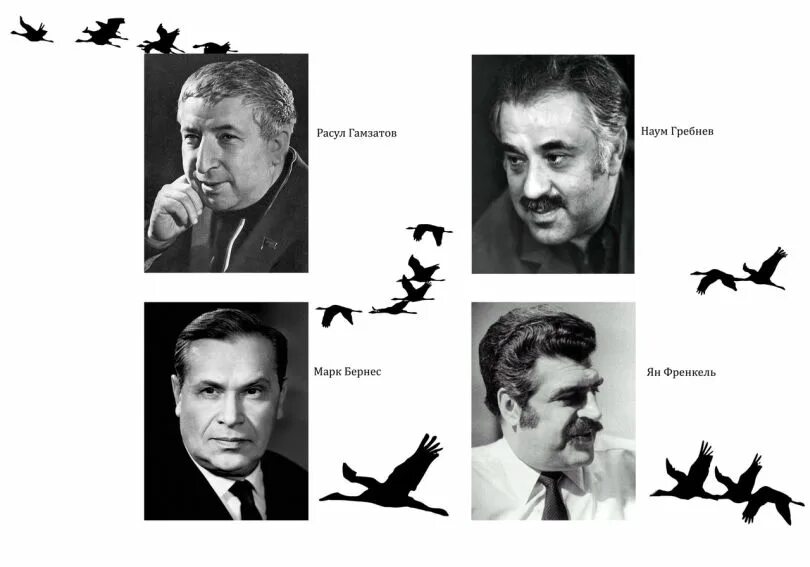Песня марка бернеса журавли. Гамзатов френкель бернес гребнев. Журавли песня м. Журавли марка бернеса. Бернес.
