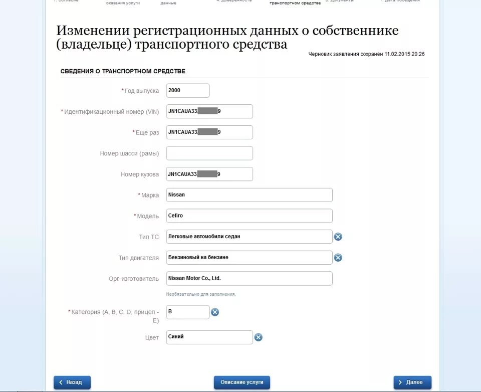 Заявление на регистрацию авто на госуслугах. Пример заполнения на госуслугах регистрацию транспортного средства. Образец заполнения транспортного средства на госуслугах. Образец заявления на постановку на учет автомобиля на госуслугах. Заявление на госуслугах регистрация автомобиля.