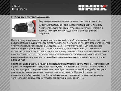Крутящий момент дрели