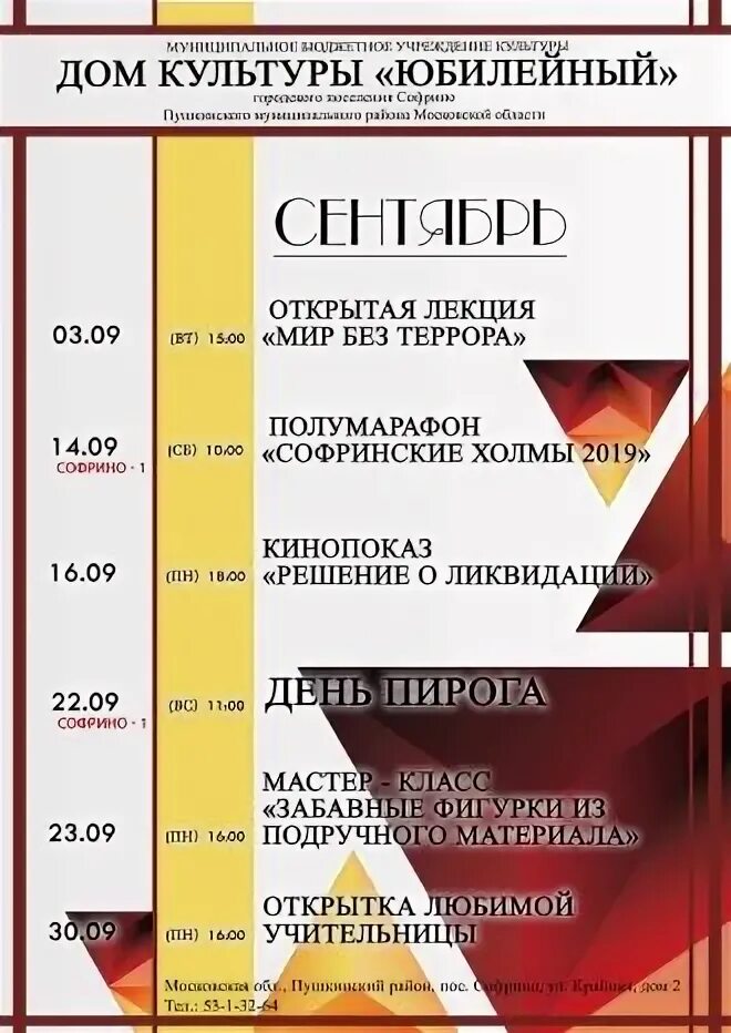 Расписание 531 автобуса теплый стан кленово. 1004 автобус подольск. Матс сундин торонто. Киноафиша расписание. Расписание кленово.