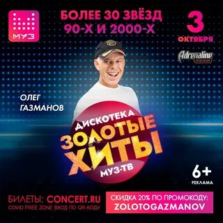Дискотека муз золотые хиты