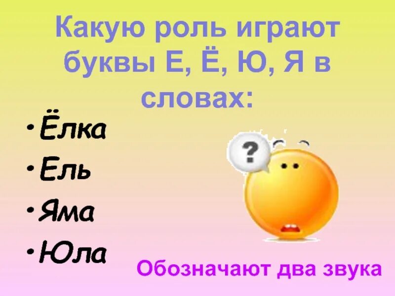 В слове елка 2 звука