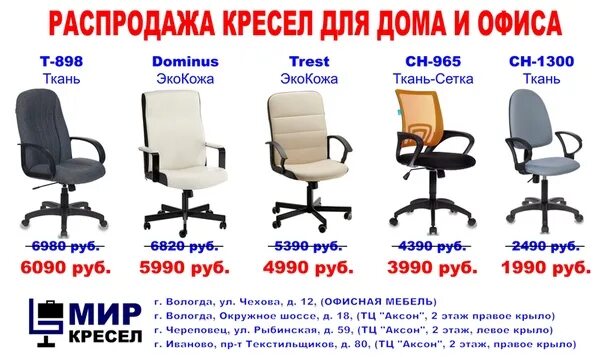 Аксон сайт каталог. Кресло аксон. магазин аксон вологда каталог. аксон череповец каталог товаров череповец. кресла аксон череповец.
