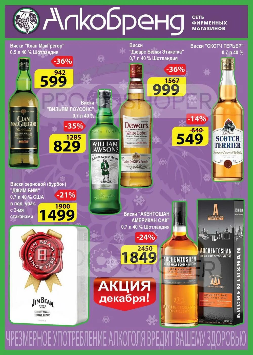 скидочная карта алкобренд. алкобренд лиски. алкобренд липецк каталог товаров липецк. пиво белое алкобренд. алкобренд тамбов каталог.