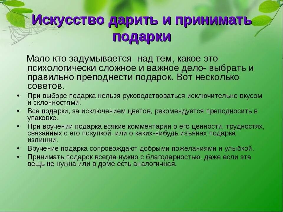 Текст называется как дарить подарки. Памятка как выбрать подарок. Правила подарочного этикета. Этикет правила принятия подарков. Этикет выбора подарка.