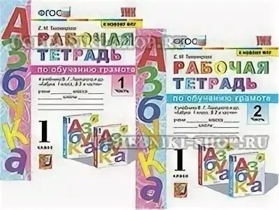 Рабочая тетрадь по обучению грамоте ответы