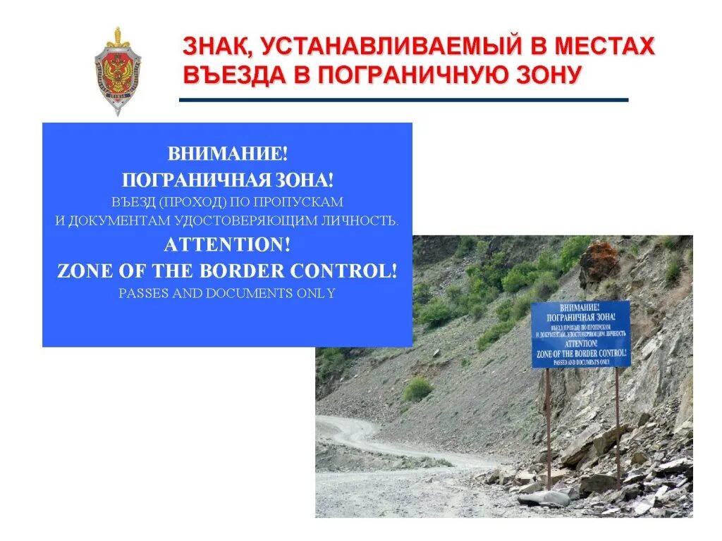 Пограничные зоны ведение. Въезд в пограничную зону. Пограничная зона Дагестан. Приграничные территории Дагестана. Пограничная зона знак.