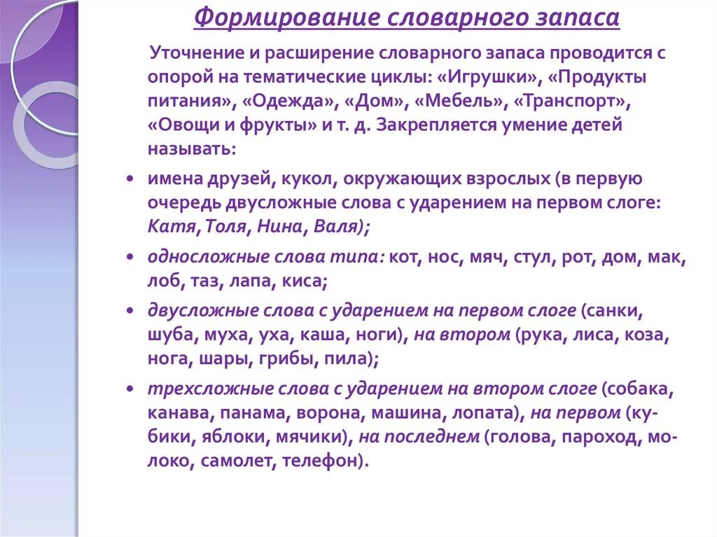 Формирование словарного запаса. Развитие словарного запаса у дошкольников. Упражнения для формирования словарного запаса. Игры на расширение словарного запаса.