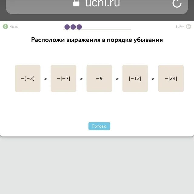 Буду 5 ру ответы. Расположи выражения в порядке убывания. Расположите выражения в порядке убывания. Расположите выражения в порядке возрастания. Расположи выражения в порядке возрастания.