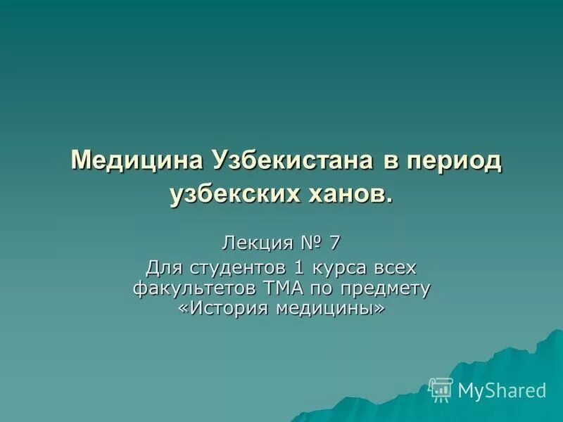 Период узбекски