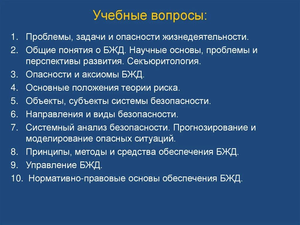 Аксиомы теории БЖД. Основные Аксиомы безопасности жизнедеятельности. Аксиомы опасности в БЖД. Основная Аксиома БЖД.