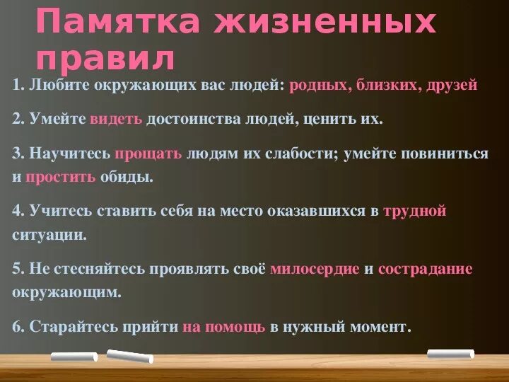 ОРКСЭ 4 класс презентация. Памятка прощение. Темы милосердия этика четвёртый класс. Правила твоей жизни ОРКСЭ. Дай совет одноклассникам как избавиться от обид