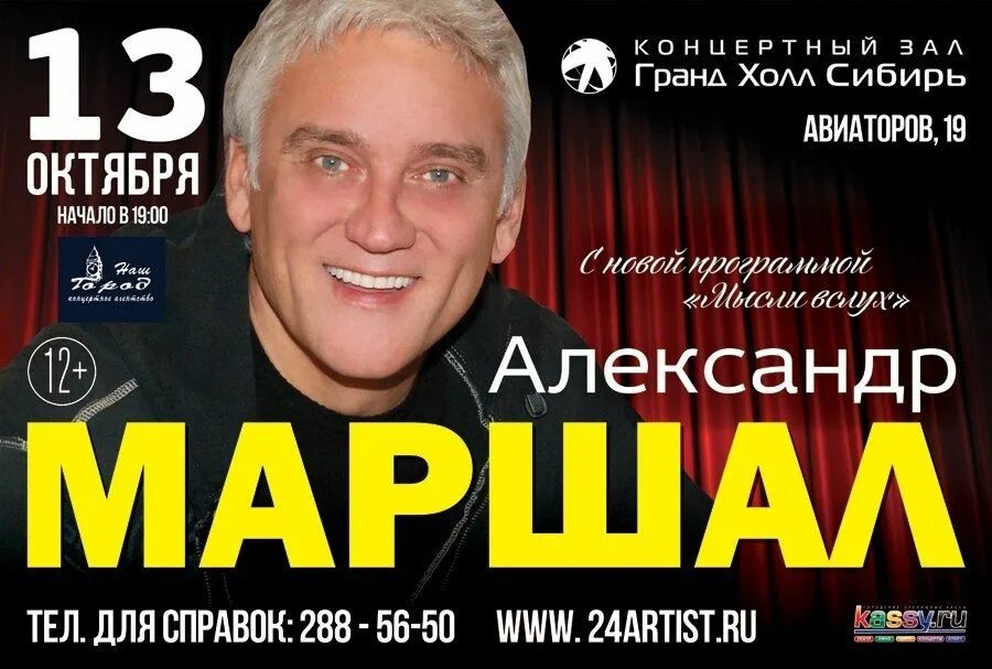 Афиша Красноярск концерты. Купить билет на концерт красноярск 2024