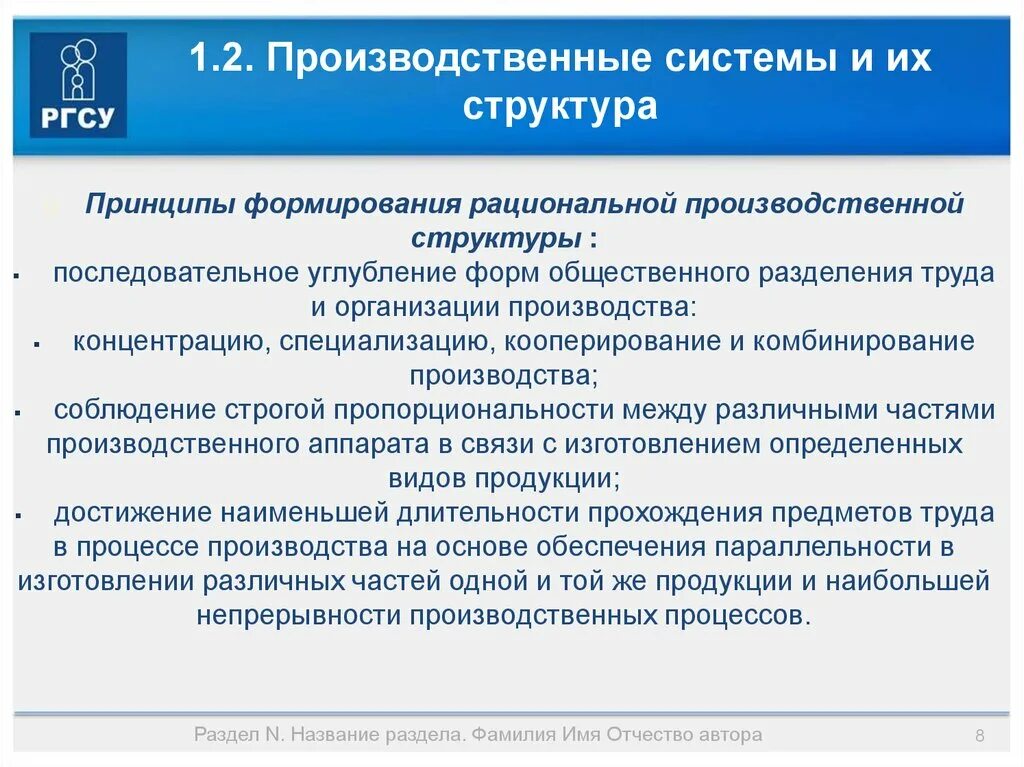 Принципы производственной системы. Принципы развития производственной системы. Принципы создания производственной структуры. Принципы организации производственных систем.