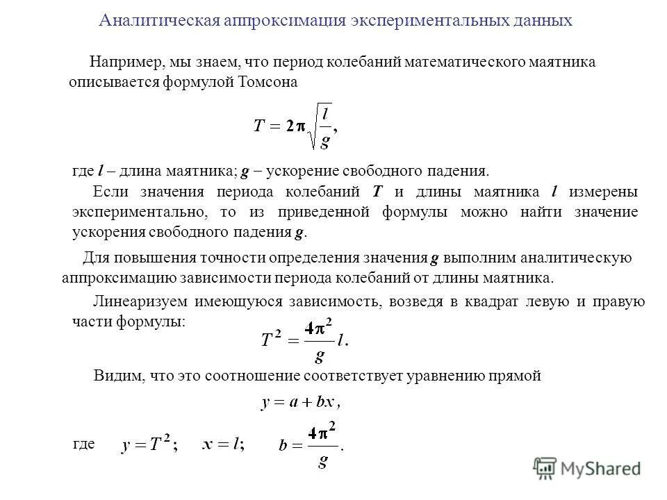 как найти ускорение свободного падения математического маятника
