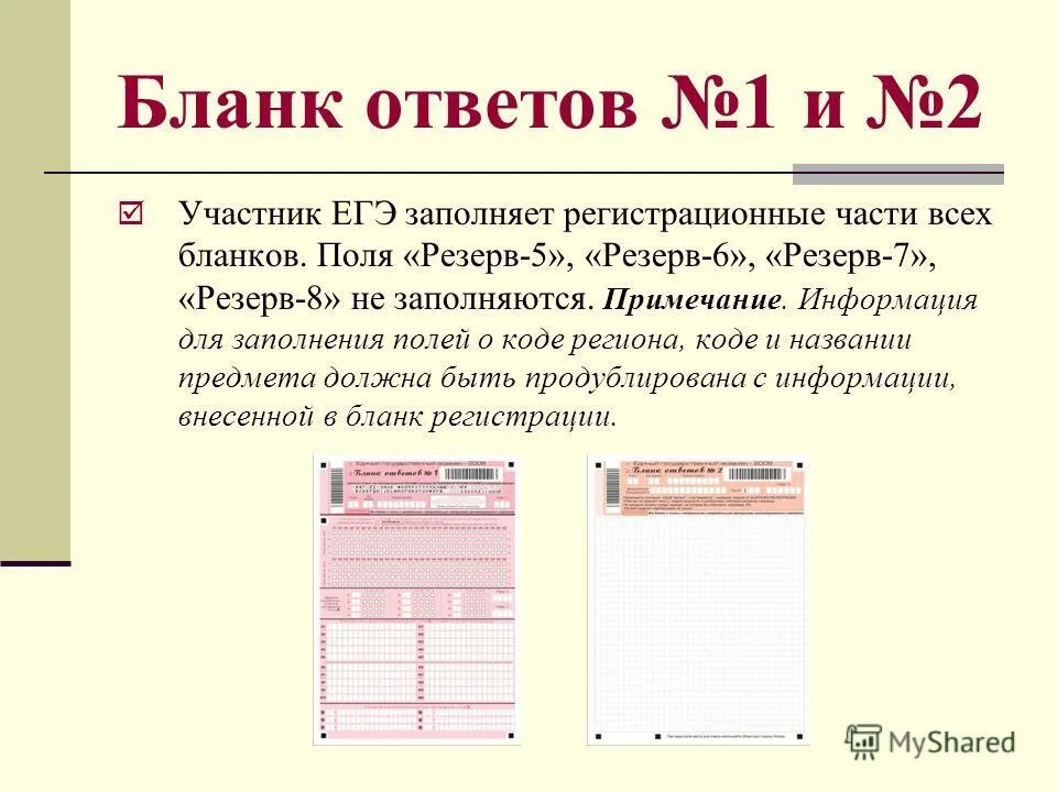 Бланк ответов. Бланк ответов 1. Поля на бланке. В бланке ответов №1.