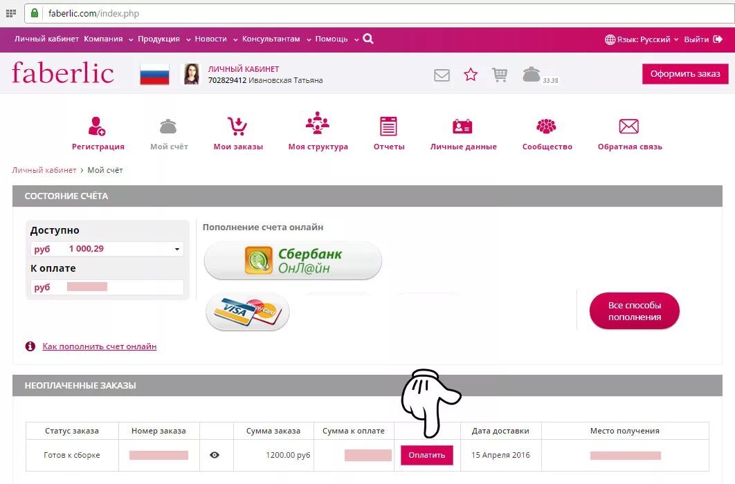 Состояние счета личный кабинет. Лицевой счет Фаберлик. Интернет магазин личный счет. Фаберлик мобайл. Фаберлик личный кабинет.