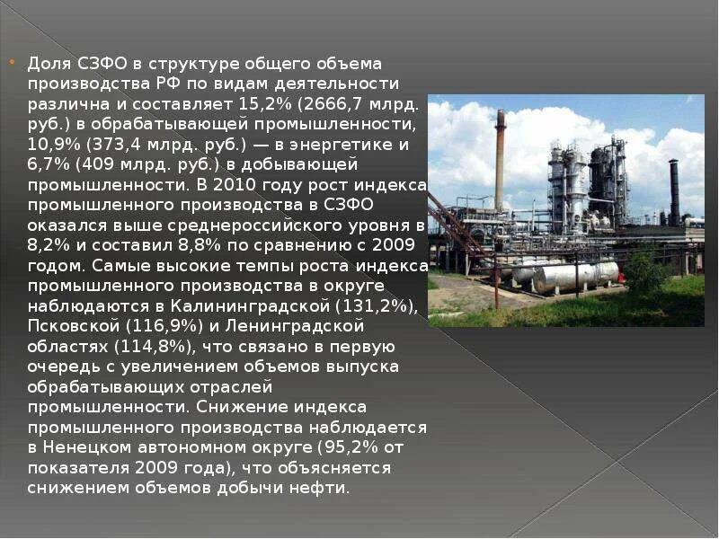 Отрасли экономики развиты в свердловской области. Химическая промышленность европейского Северо Запада. Химическая промышленность Северо Западного экономического района. Промышленность Северного Западного экономического района. СЗФО заводы.