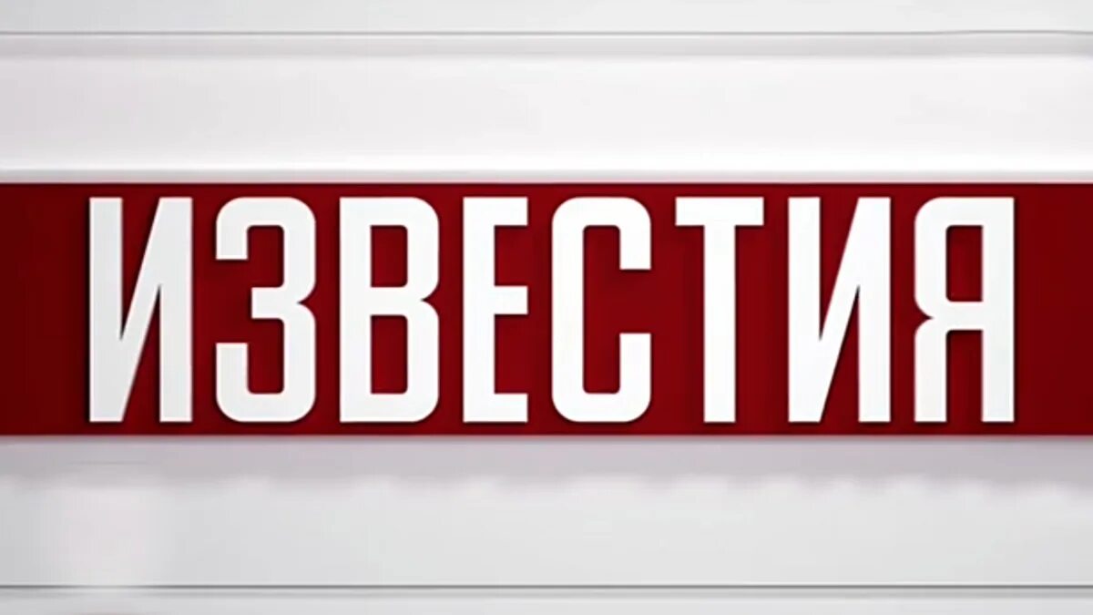 5 каналов любви. Известия заставка. 5 Канал заставка. Известия пятый канал. Заставка Известия 5 канал.