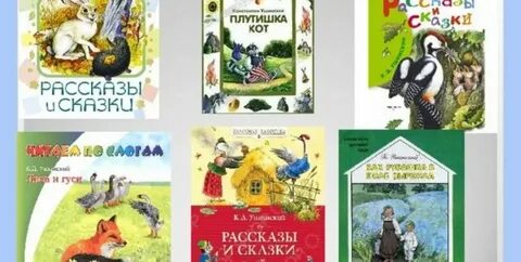 Какие произведения ушинского