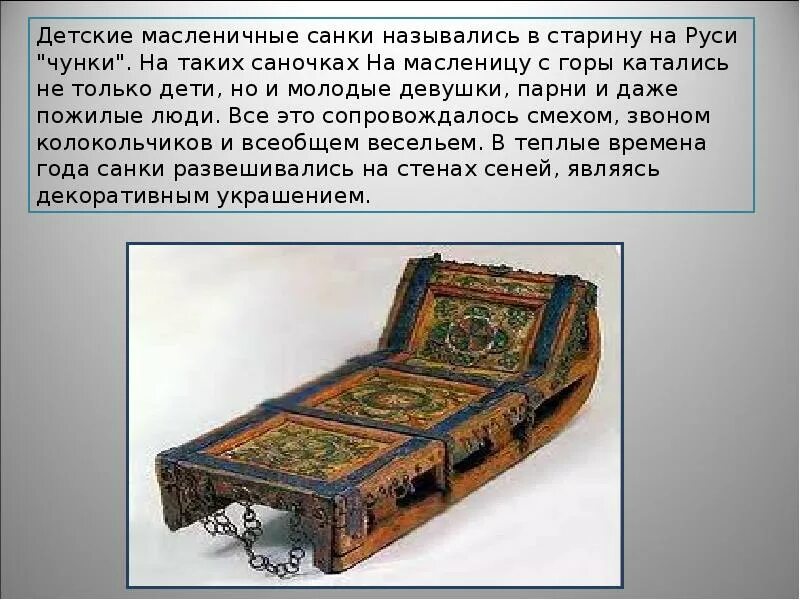 Как в старину называли маленькие сани. Сани-розвальни 19 века. Салазки санки старинные. Старинные санки. Как в старину называли маленькие сани.