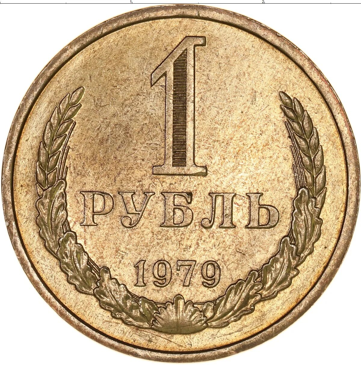 1 рубль на узбекские. Монета 1 рубль 1968. Монеты РСФСР. Медно никелевый сплав рубли. Турецкий 1 рубль медная.