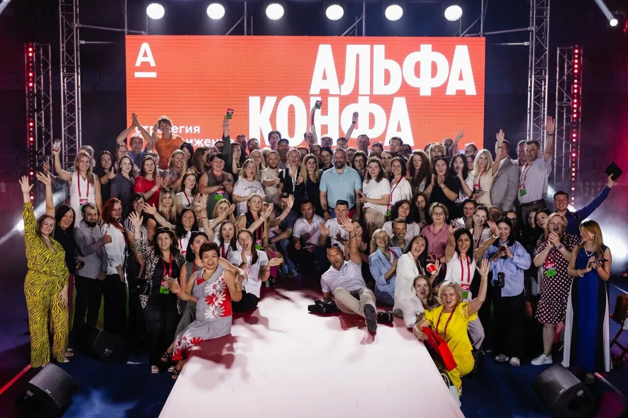 Альфа конфа фото Альфа конфа новокузнецк