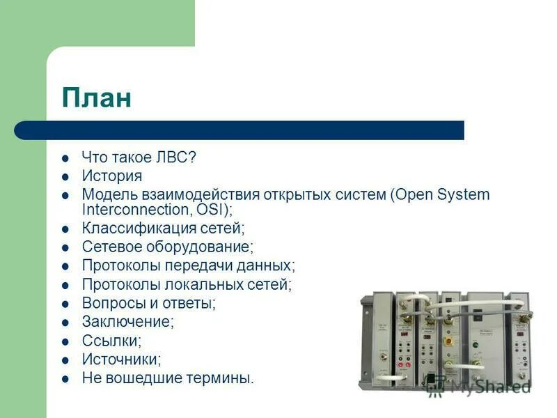 Классификация сетевых моделей. Классификация сетевых моделей