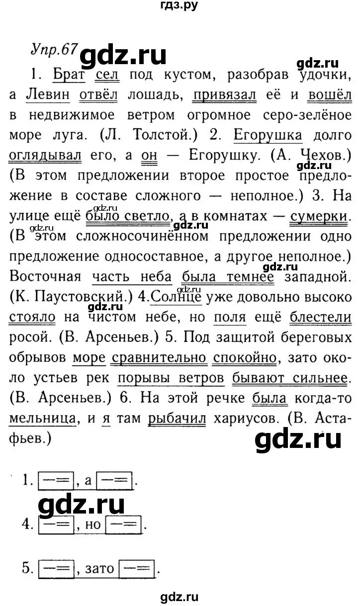 Упражнение 67 русский язык 10 класс. Русский язык 9 класс ладыженская упражнение 67. Упражнение 67. Ученик по русскому языку 9 класс тростнецова решебник.