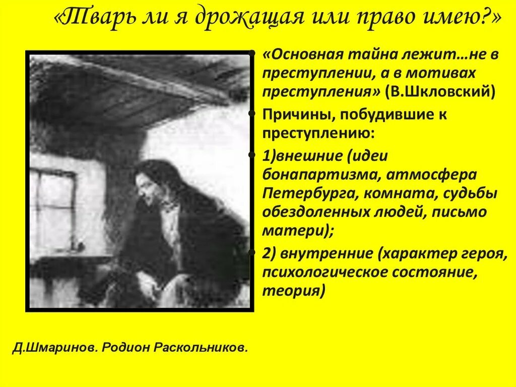 Письмо раскольникову