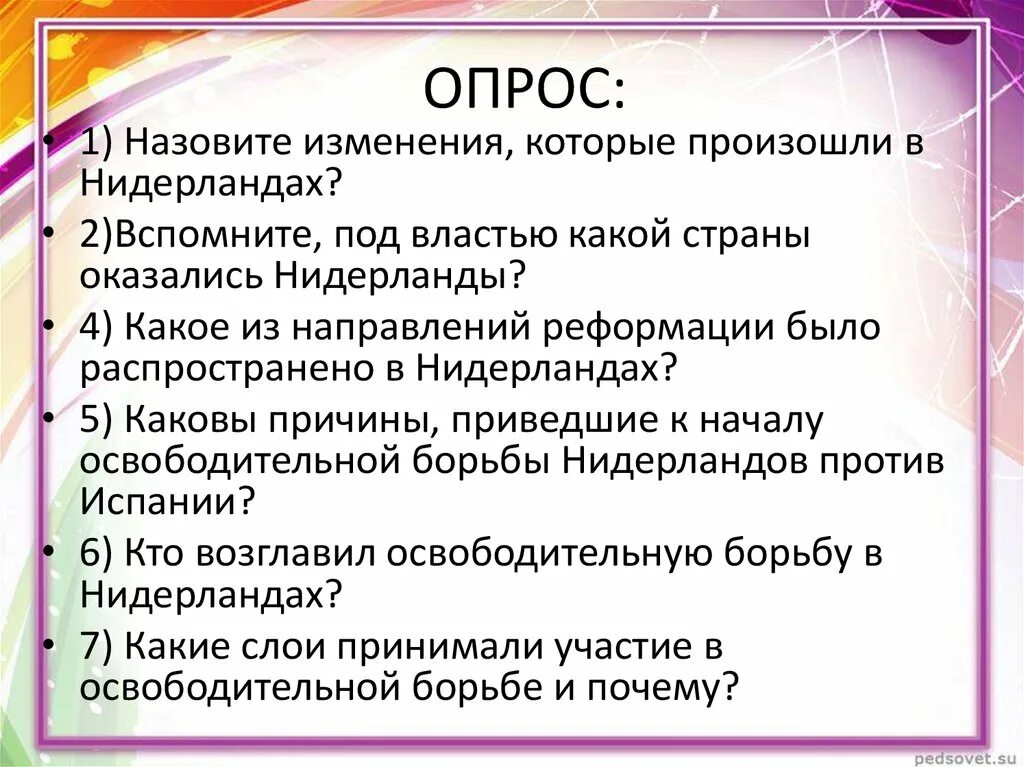 Поправками называют. Назовите изменения которые произошли в Нидерландах. Какое из направлений Реформации было распространено в Нидерландах. Назовите изменения которые произошли в Нидерландах история 7 класс. История 7 класс изменения в жизни Нидерландов.