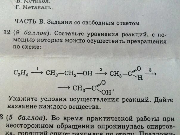 Метаналь из метанола. Метан хлорметан метанол метаналь метановая кислота. Метанол в метаналь реакция. Метанол метаналь метановая кислота уравнение реакции. Метан бензол метанол