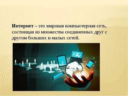 Виды технологий интернета
