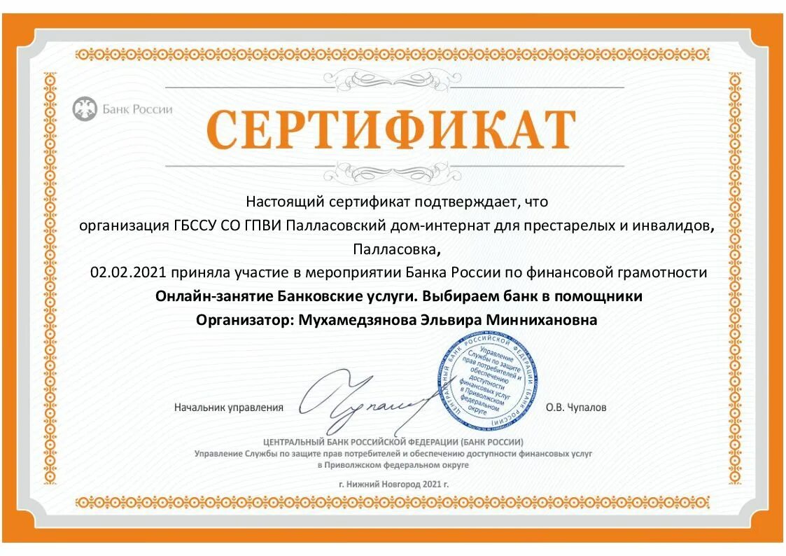 Финансовая грамотность тест пройти и получить сертификат. Сертификат по финансовой грамотности. финансовая грамотность для старшего поколения. уроки финансовой грамотности сертификат. сертификат финансовой грамотности 2025.
