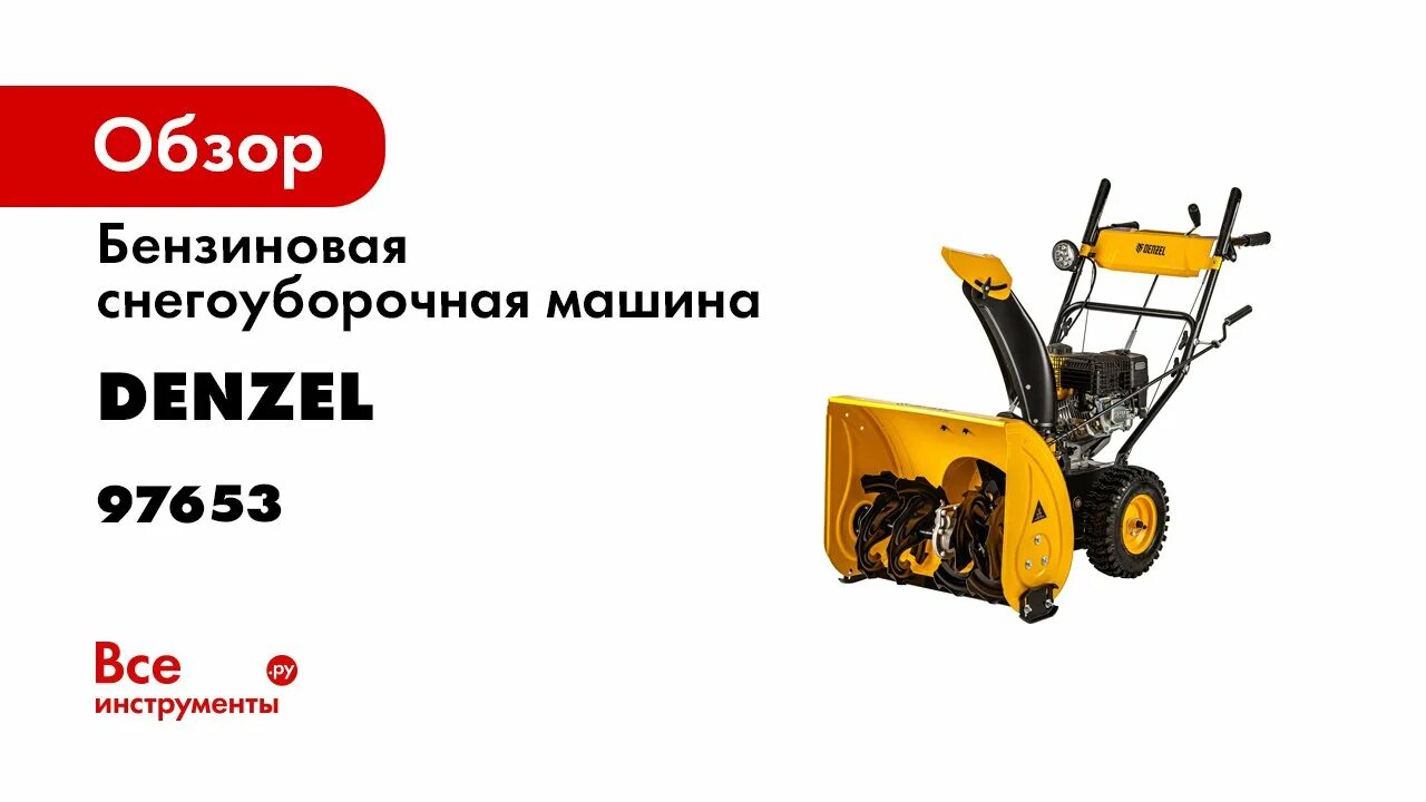 Снегоуборщик Дензел SBM 610. Снегоуборщик SBM 610 212cc ручной старт,фара Denzel. Снегоуборщик Denzel SB 560. Снегоуборщик бензиновый Denzel SBM 610spro.