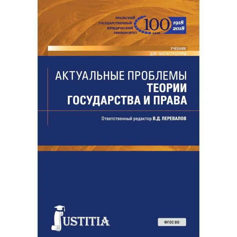 Теории государства и право перевалов