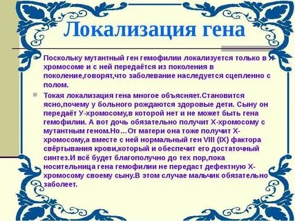Ген гемофилии локализован